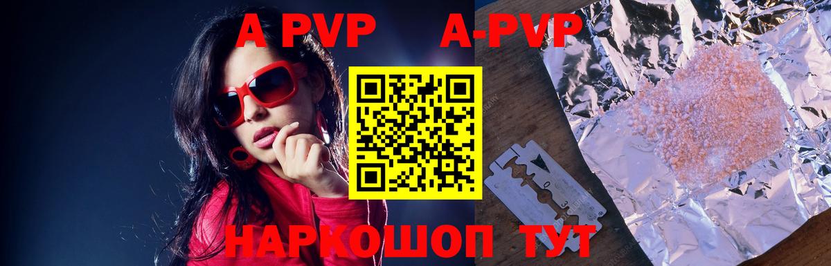 A-PVP  А ПВП СК  Горячий Ключ  Вход с VPN  Alfa_PVP Соль  Альфа ПВП СК 