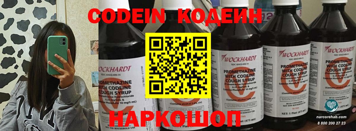 Горячий Ключ  Codein напиток Lean (лин)  Codein Purple Drank  Вход с VPN 