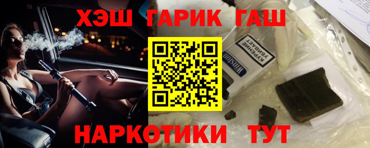 ГАШ Premium Горячий Ключ