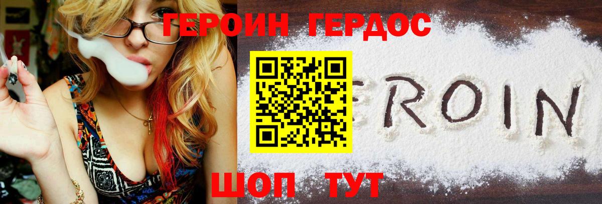 Героин гречка Горячий Ключ