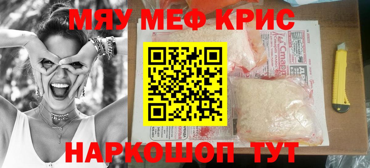 Меф мяу мяу Горячий Ключ
