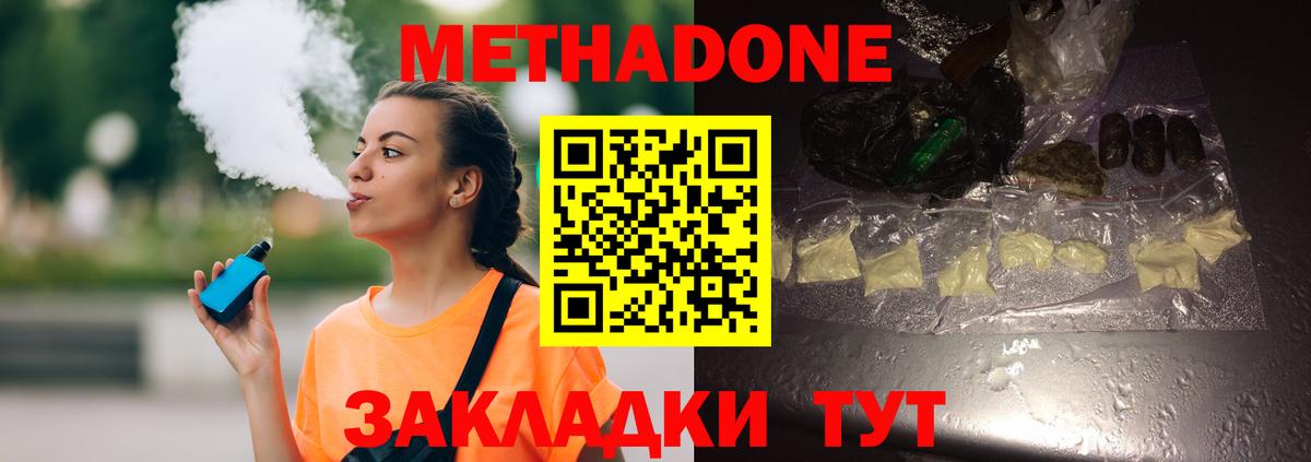 Горячий Ключ  МЕТАДОН methadone  Вход с VPN 