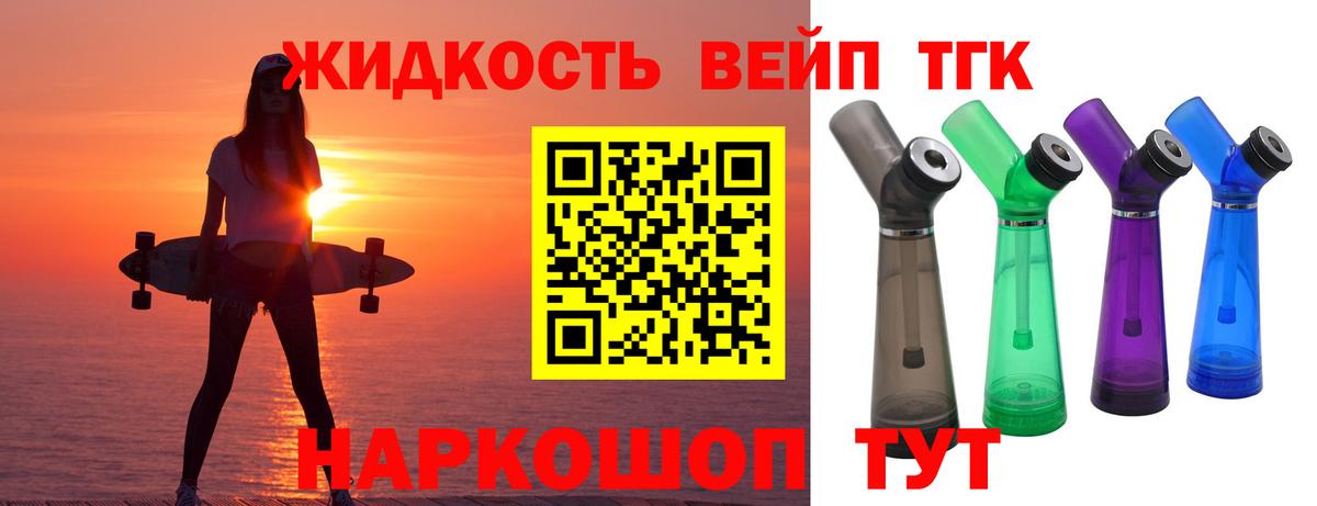 Дистиллят ТГК вейп  Вход с VPN  наркошоп  Горячий Ключ 
